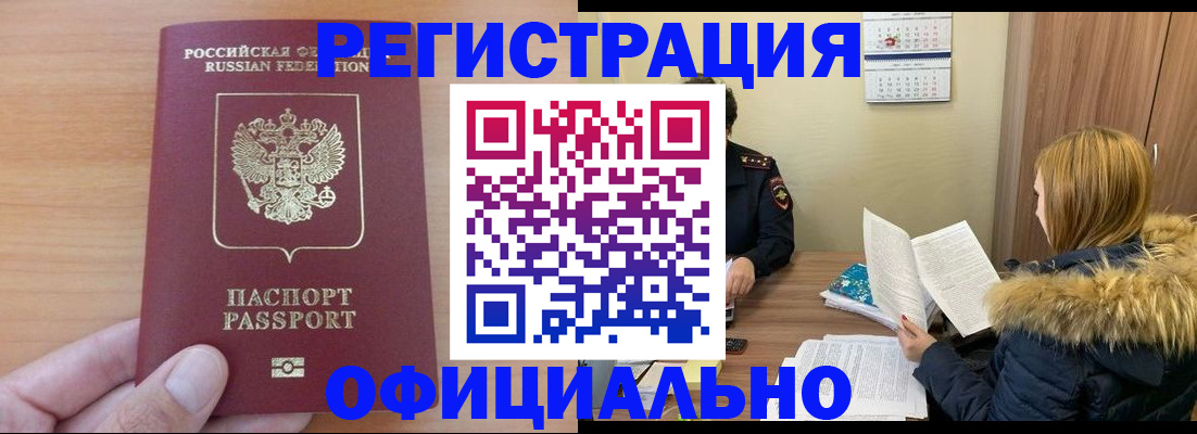 временная регистрация в квартире в Стерлитамаке