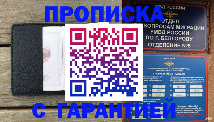 купить прописку в Стерлитамаке
